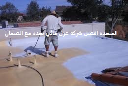 شركة عزل مائي بجدة